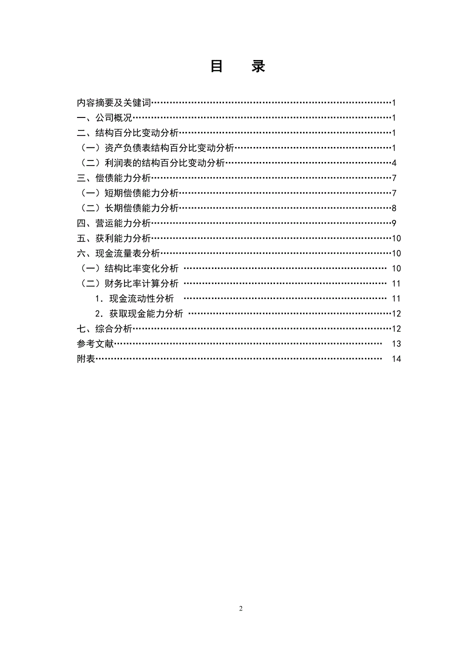 云南西仪工业股份有限公司财务报表的分析毕业论文_第3页