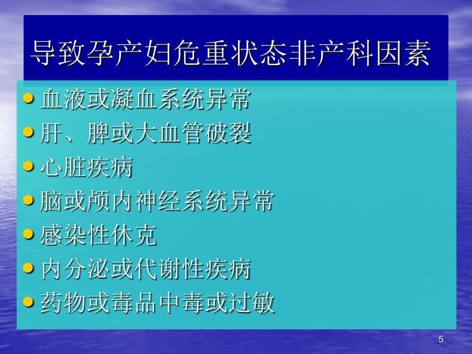 产后出血的识别及处理_第5页