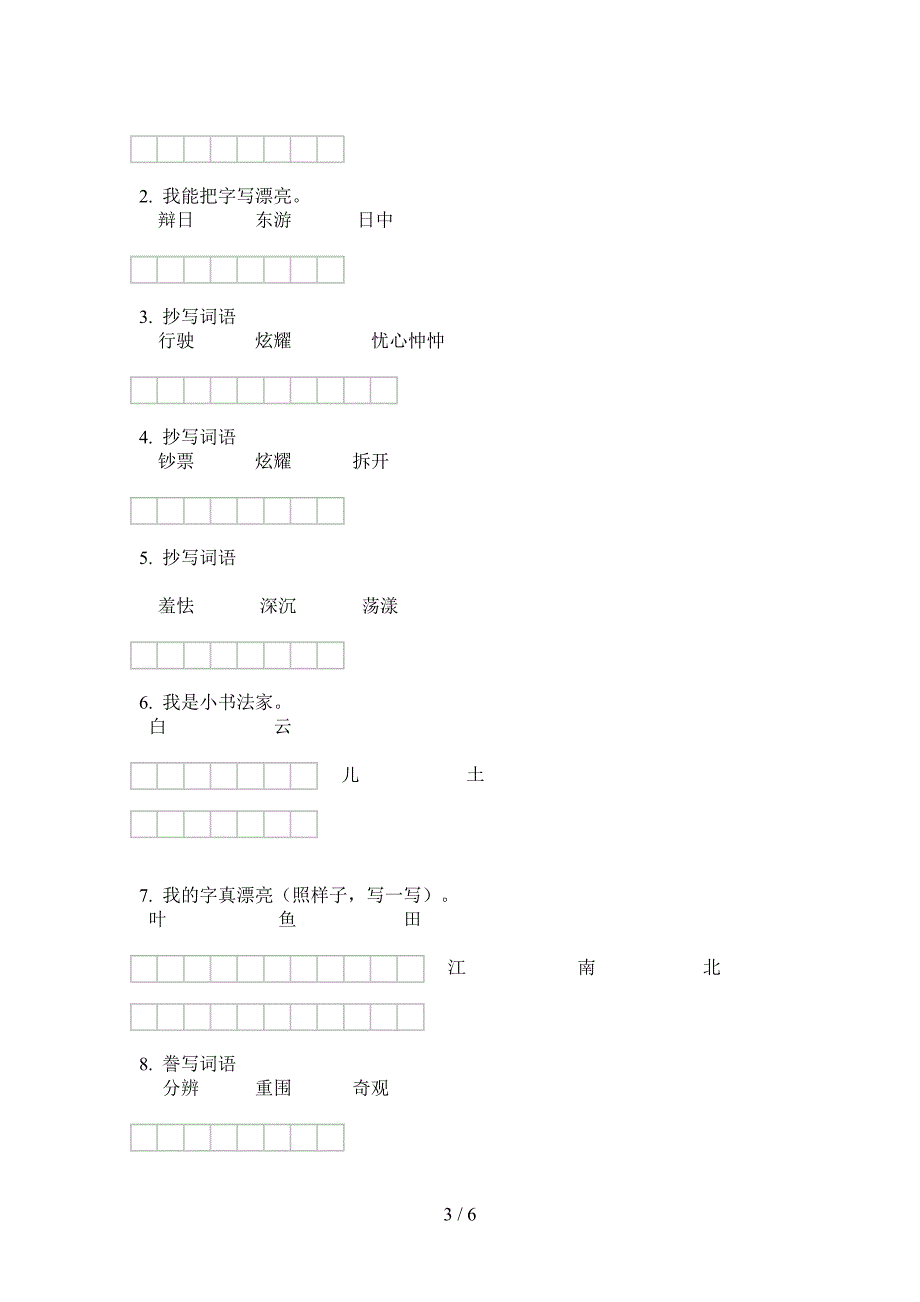 新人教版六年级上册期中语文精选测试题.doc_第3页