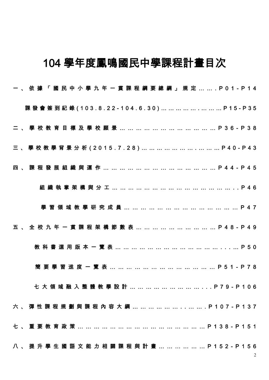 壹修订背景凤鸣国中_第3页