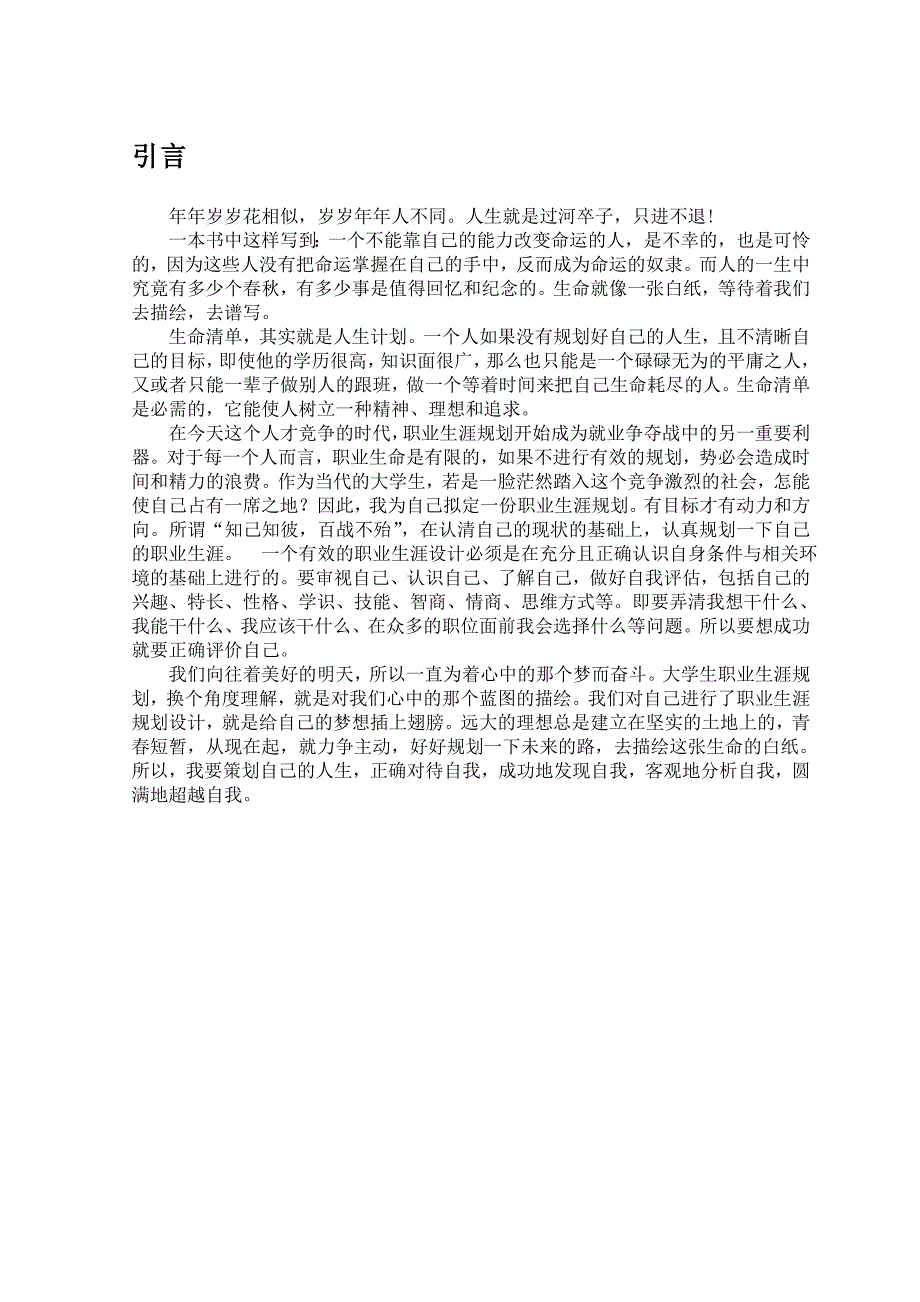 最新（大学生职业规划书）《职业生涯规划》_第2页