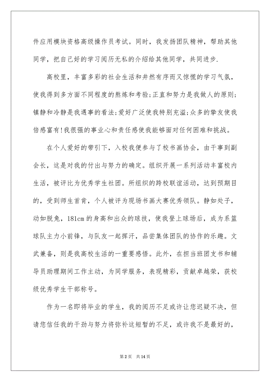 有关应届生面试自我介绍汇编7篇_第2页