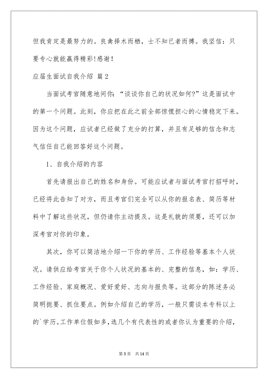 有关应届生面试自我介绍汇编7篇_第3页