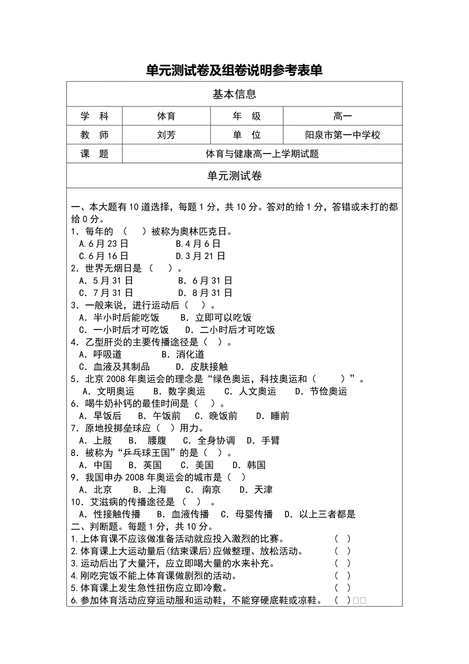 高一体育与健康单元测验双向细目表.doc_第2页