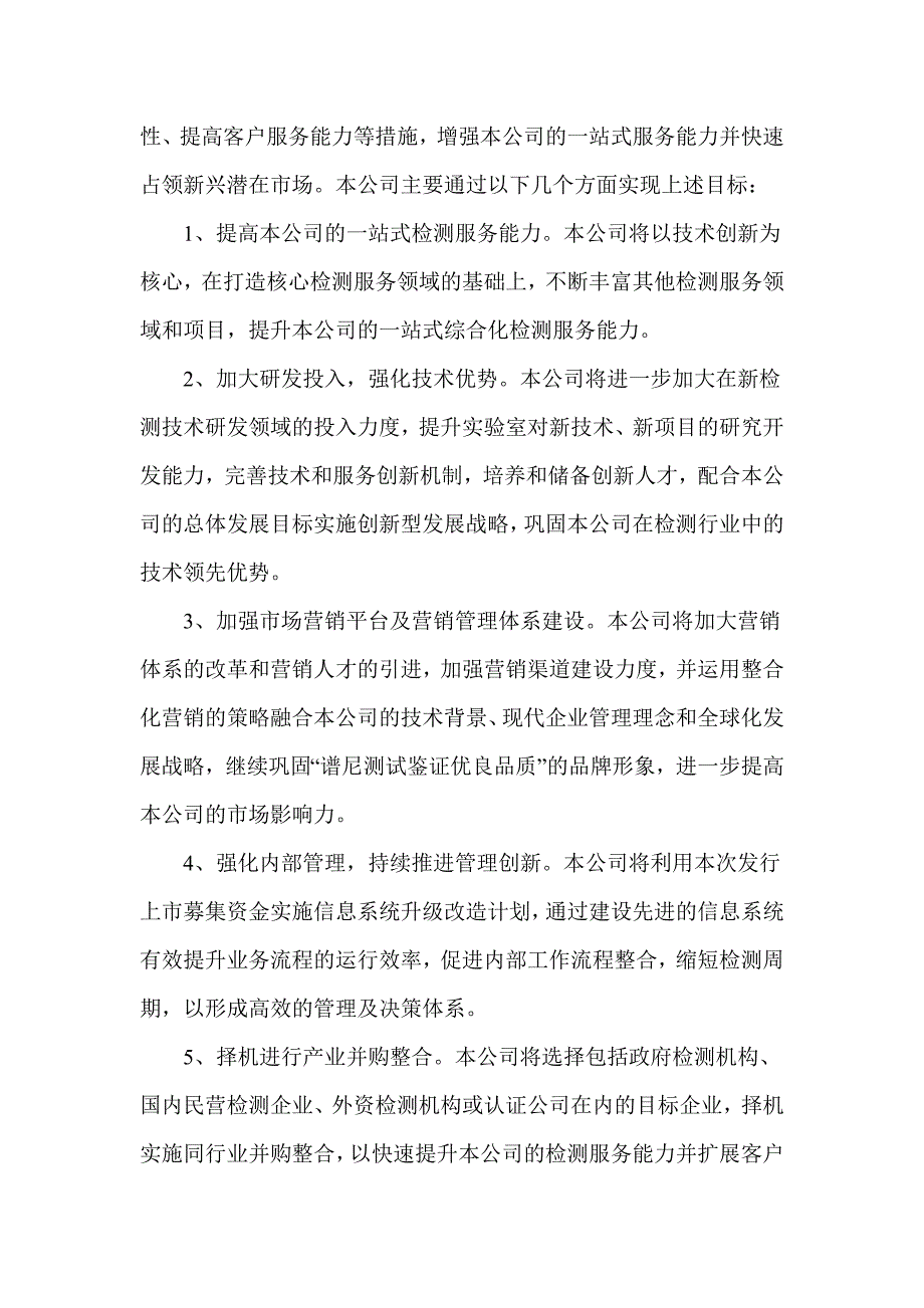 第三方检测机构三年发展战略规划_第2页