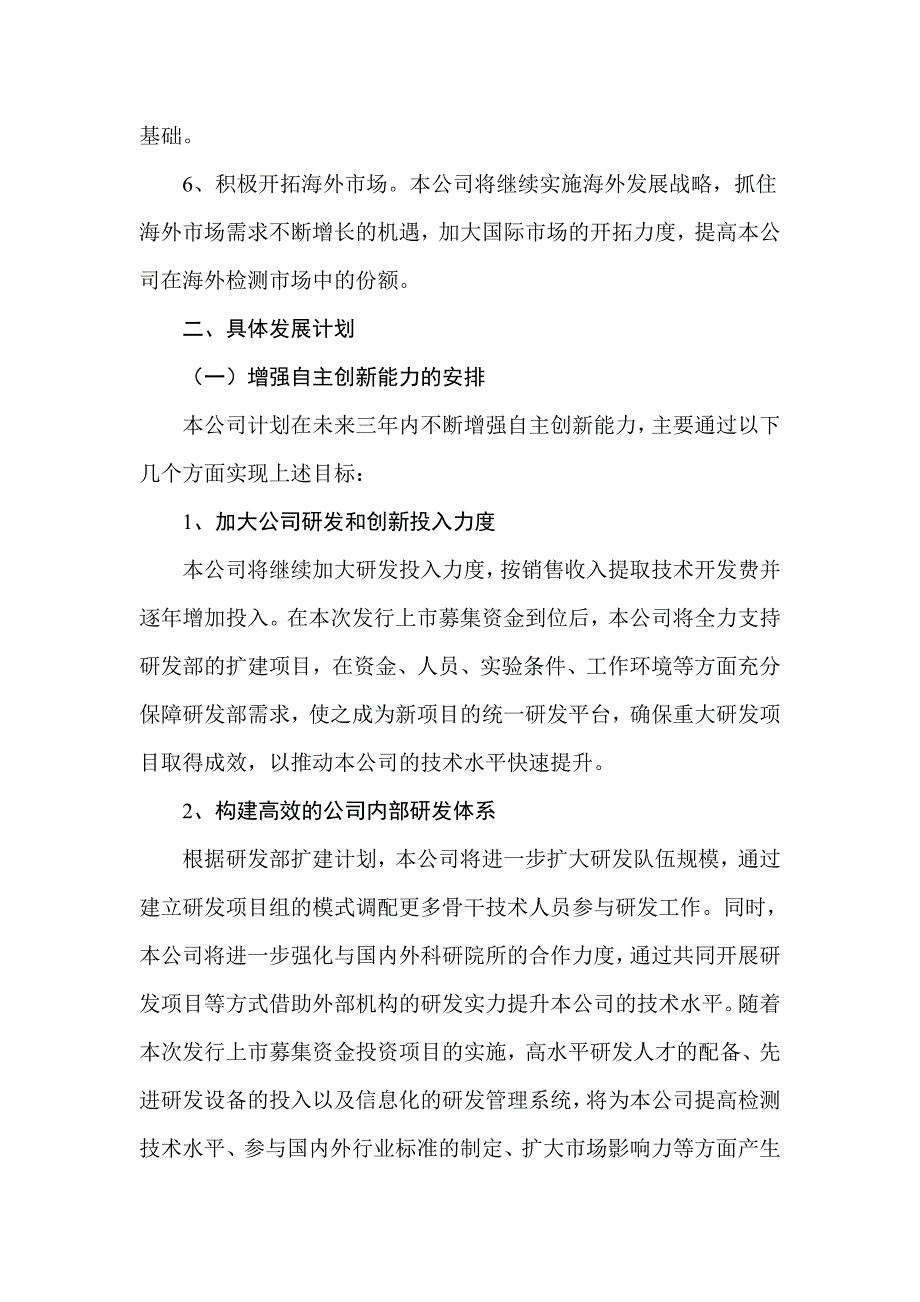 第三方检测机构三年发展战略规划_第3页