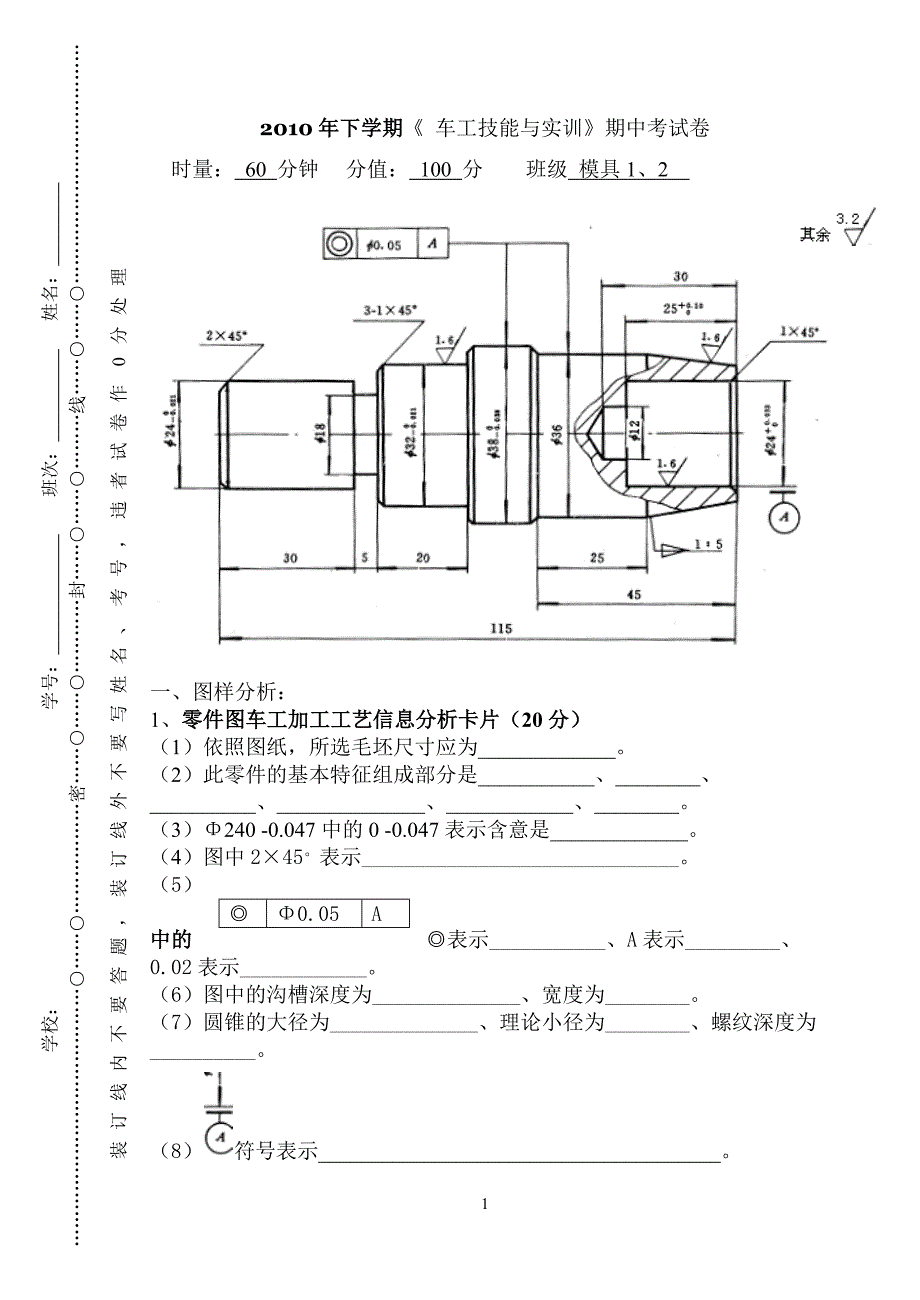 车工期中考试.doc_第1页