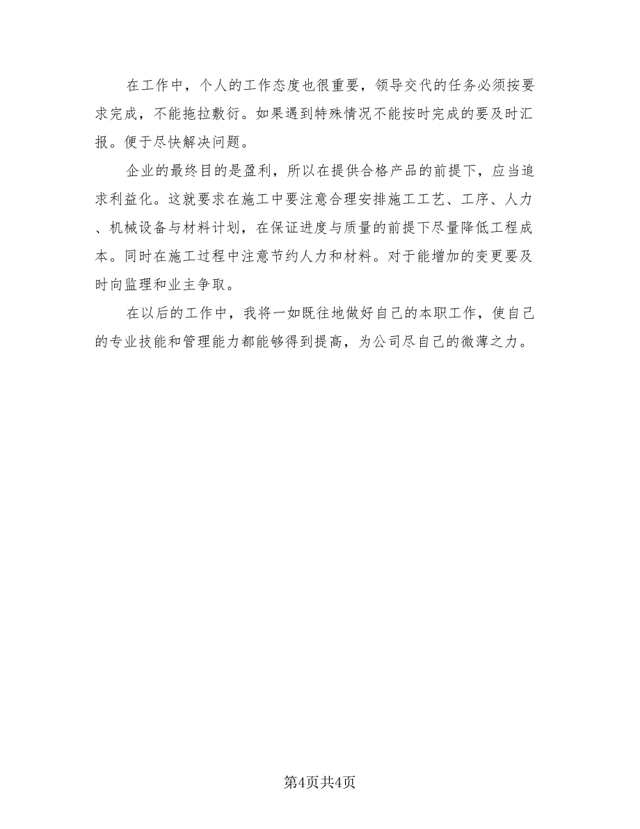 铁路列车长个人年终工作总结2023年（2篇）.doc_第4页