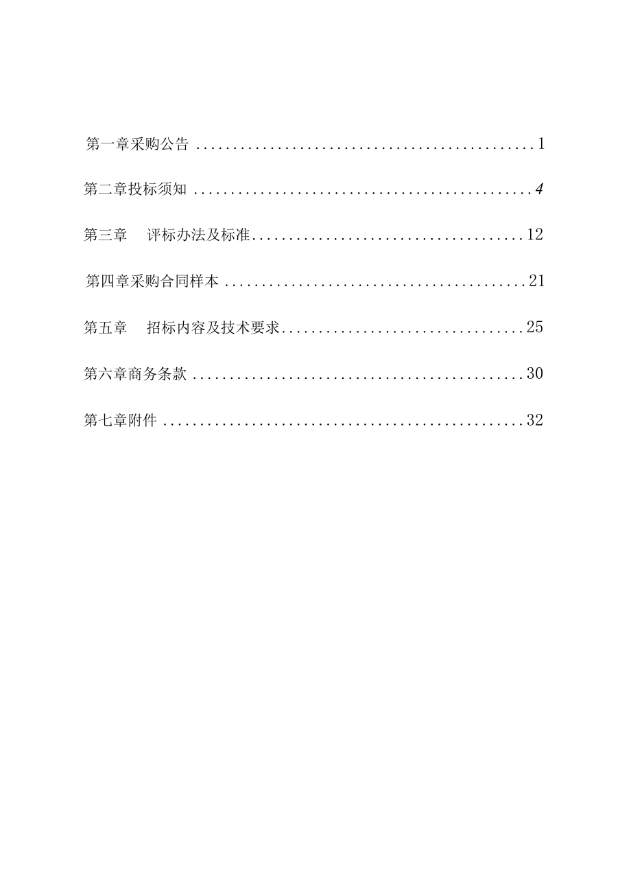 医院彩色多普勒超声诊断仪采购项目招标文件_第2页