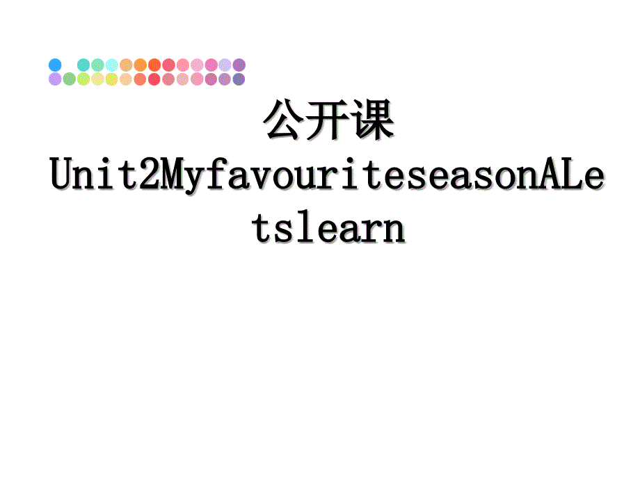 公开课Unit2MyfavouriteseasonALetslearn_第1页