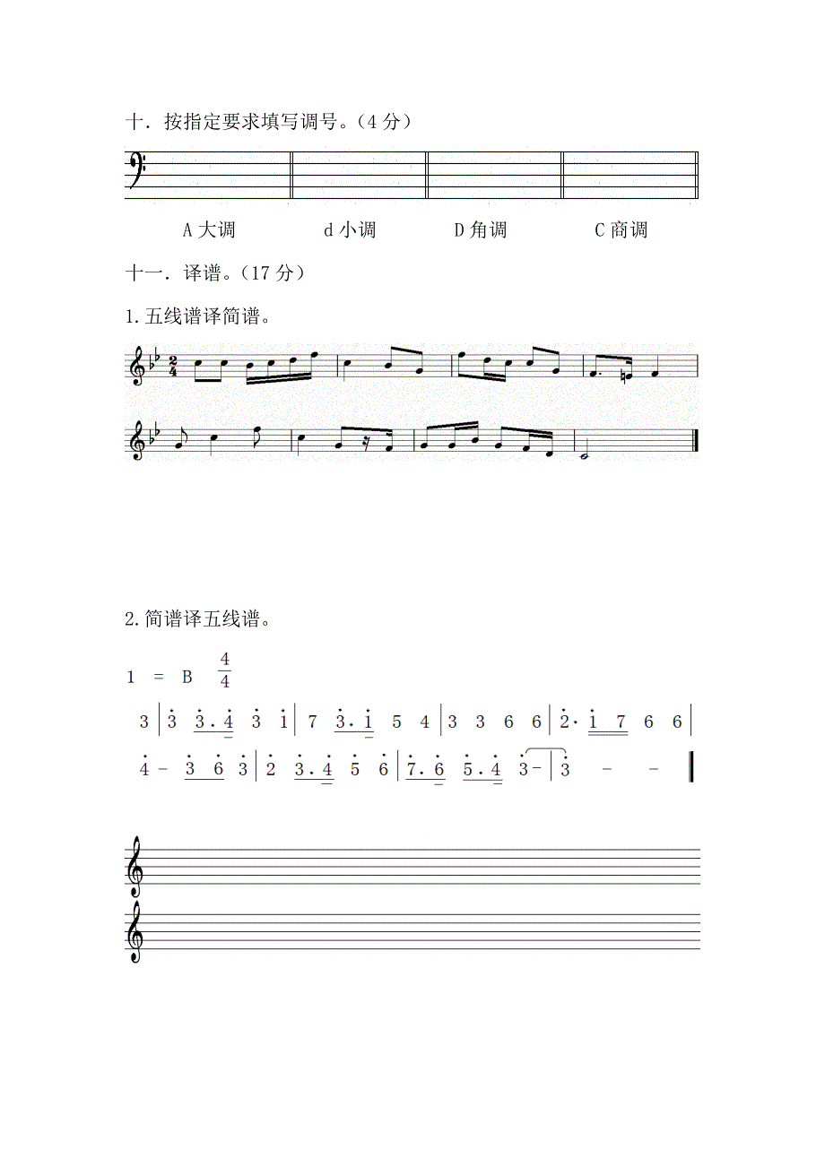 乐理调式试卷.doc_第4页