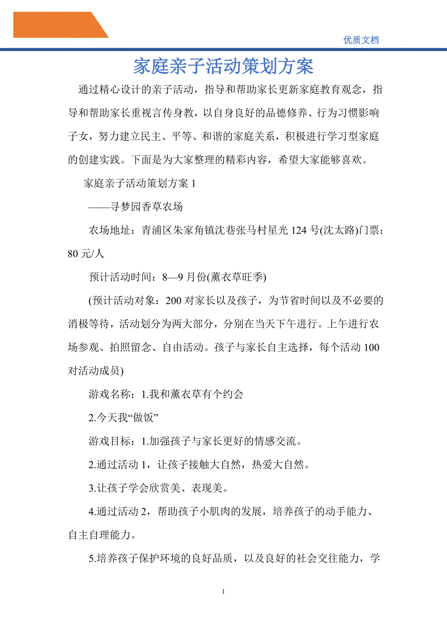 2021年家庭亲子活动策划方案_第1页