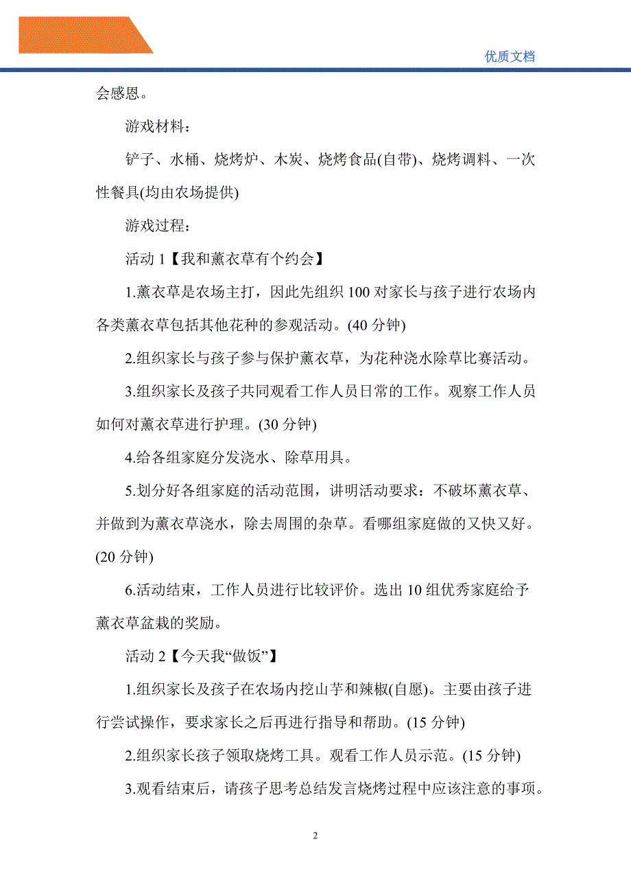 2021年家庭亲子活动策划方案_第2页