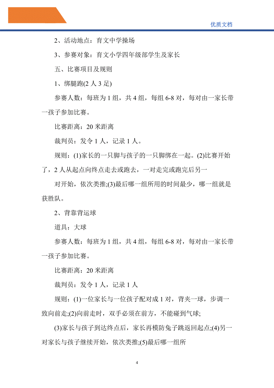 2021年家庭亲子活动策划方案_第4页