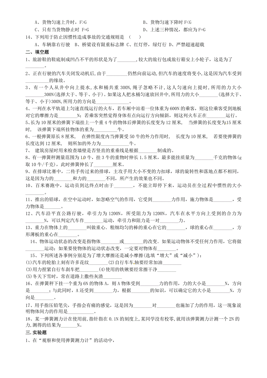 河北省藁城市尚西中学八年级物理下册第七、八章综合测试题_第2页