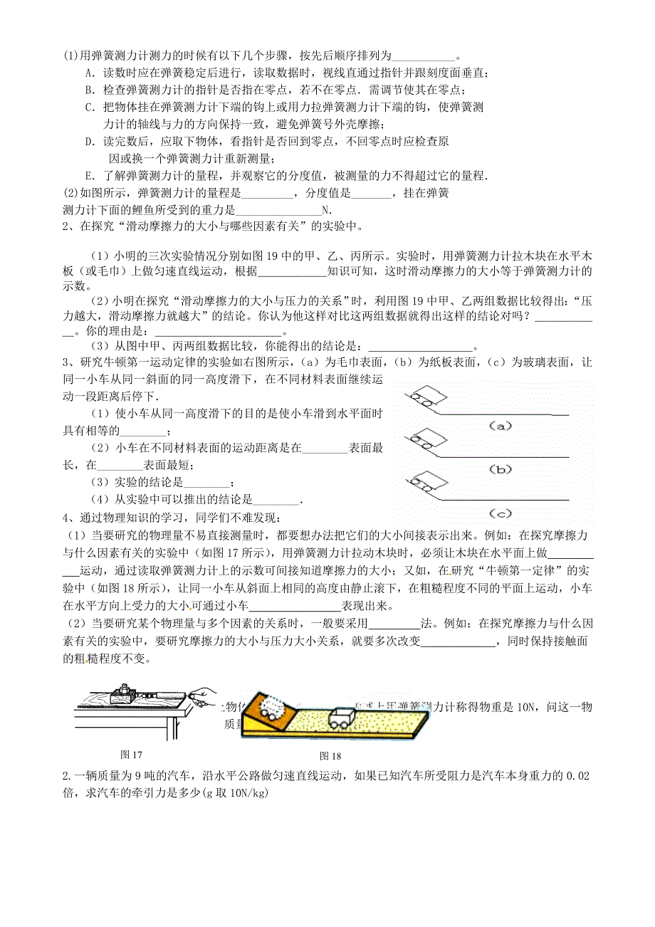 河北省藁城市尚西中学八年级物理下册第七、八章综合测试题_第3页