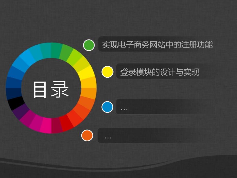 注册和登录功能的设计与制作课件.ppt_第2页