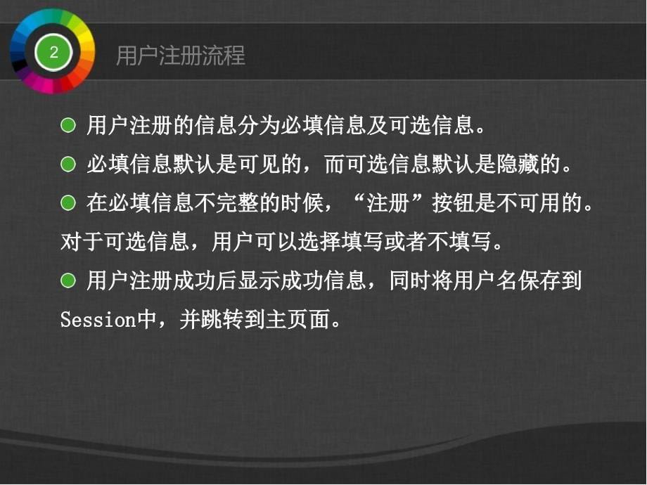 注册和登录功能的设计与制作课件.ppt_第5页