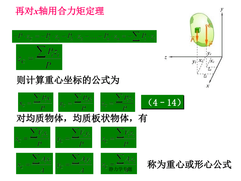 静力学专题课件_第3页