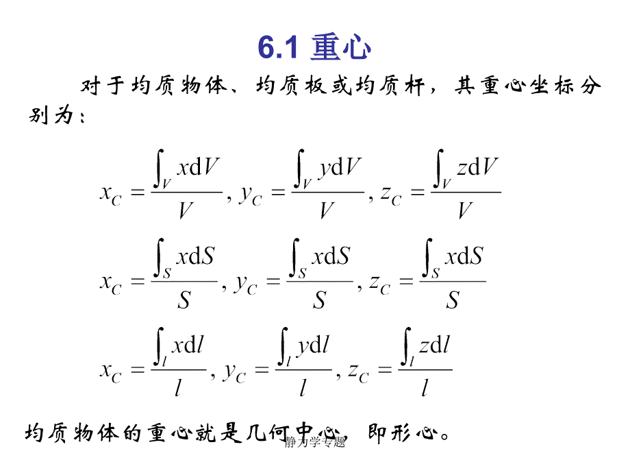 静力学专题课件_第4页