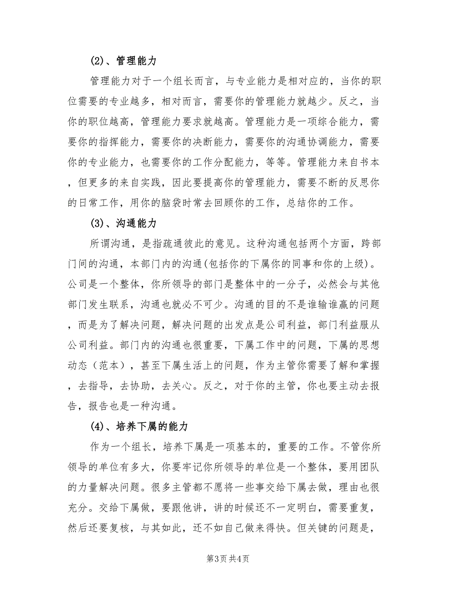 2021年收银员述职报告【三】.doc_第3页