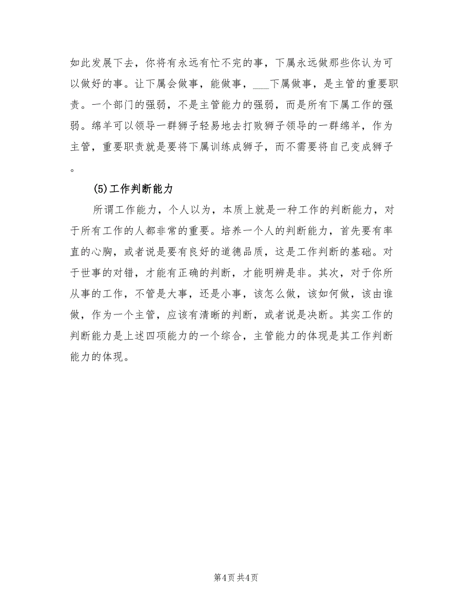 2021年收银员述职报告【三】.doc_第4页