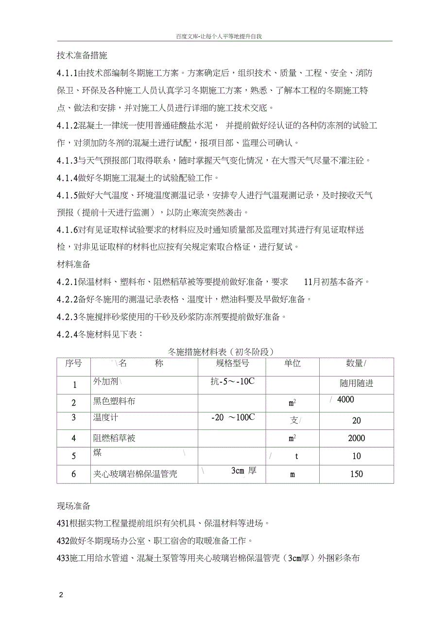 水泥生产线工程冬季施工方案_第2页