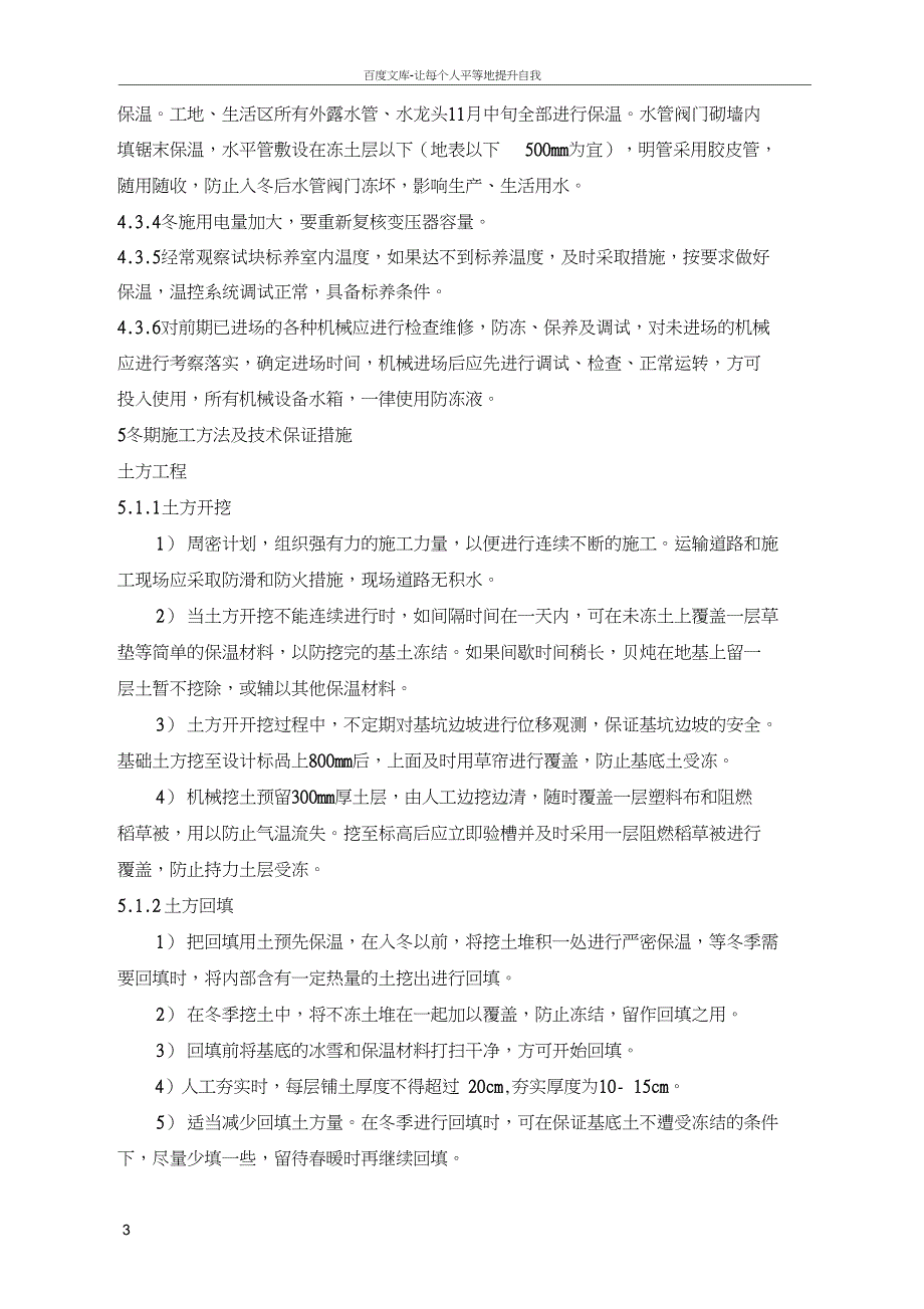 水泥生产线工程冬季施工方案_第3页