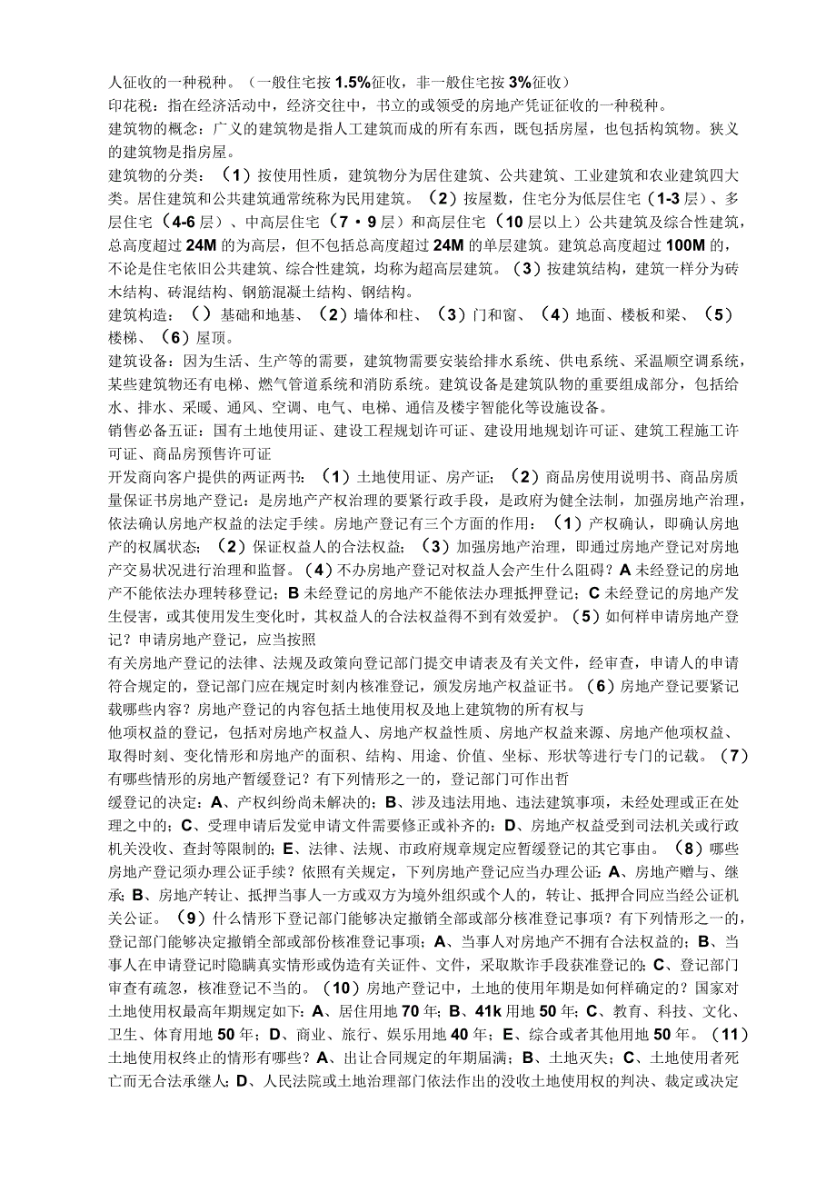 二手房销售人员培训_第4页