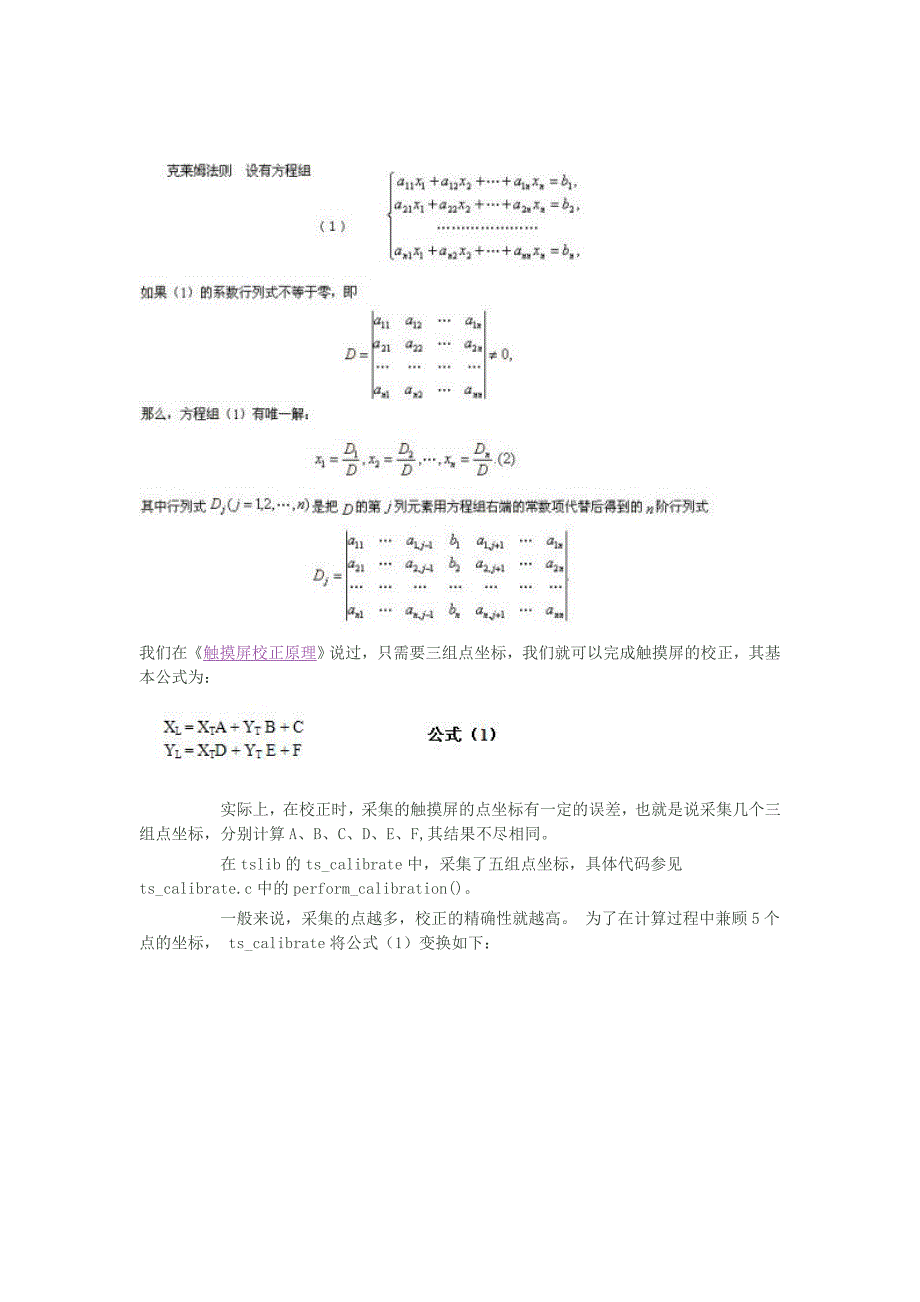 触摸屏校正原理.doc_第3页