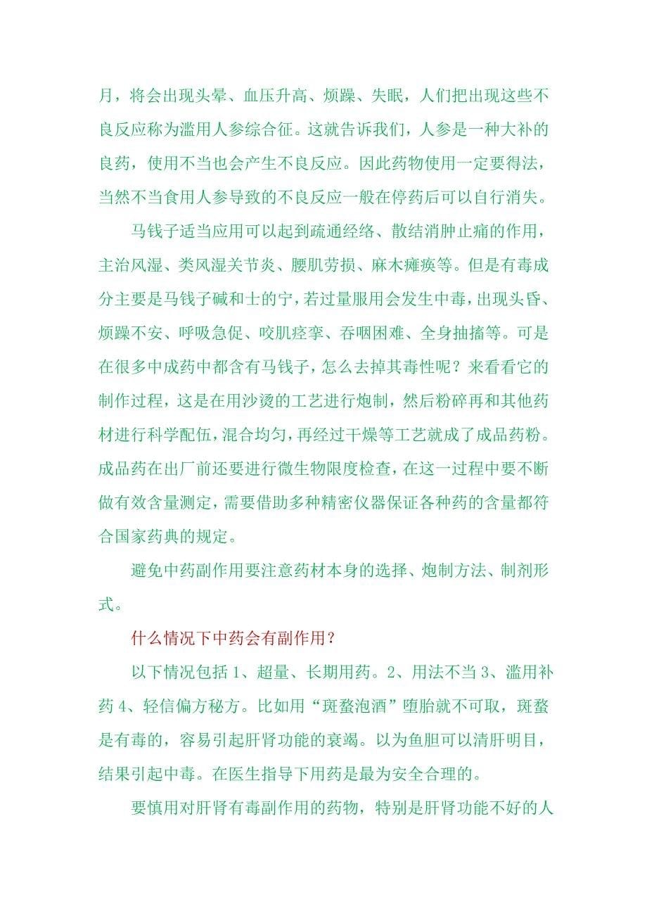 喝中药的注意事项.doc_第5页