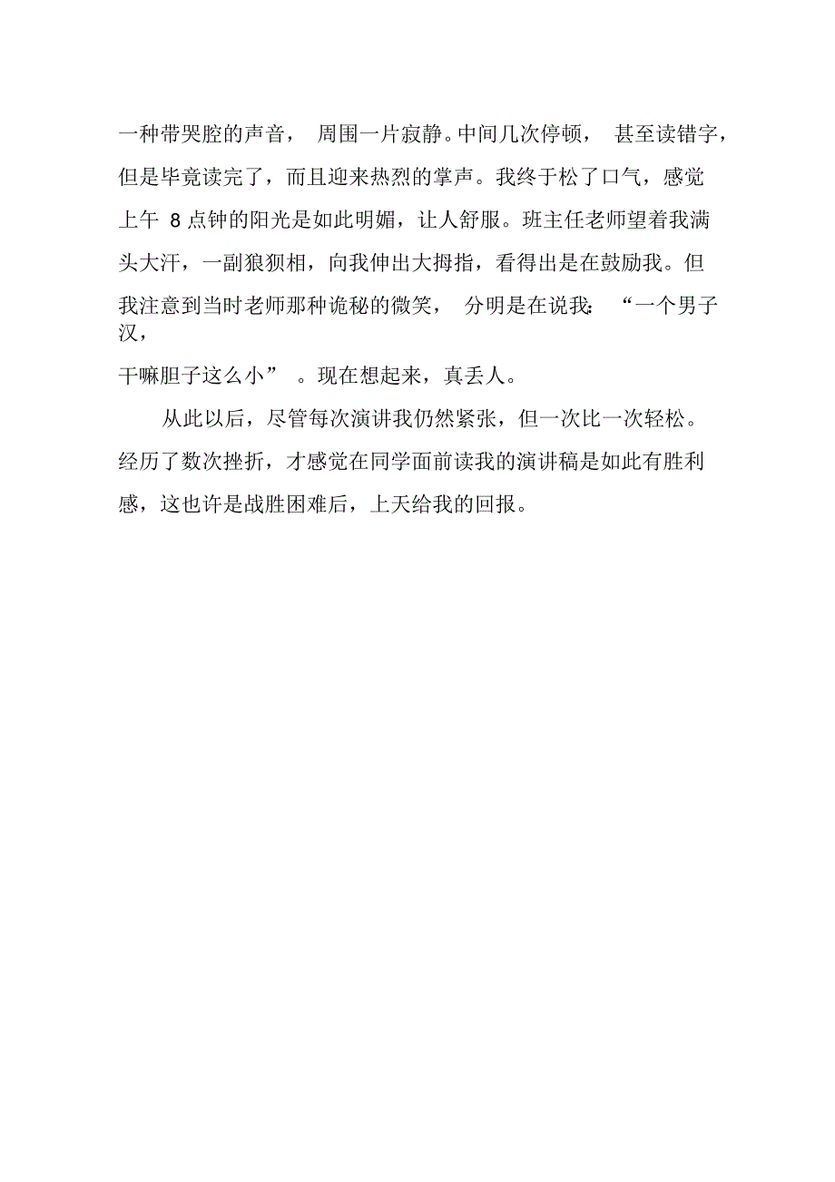 战胜困难六年级作文_第2页