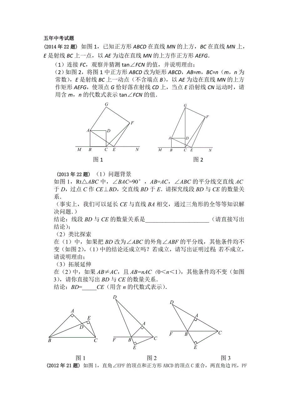 河南中考数学第22题总结讲义_第1页