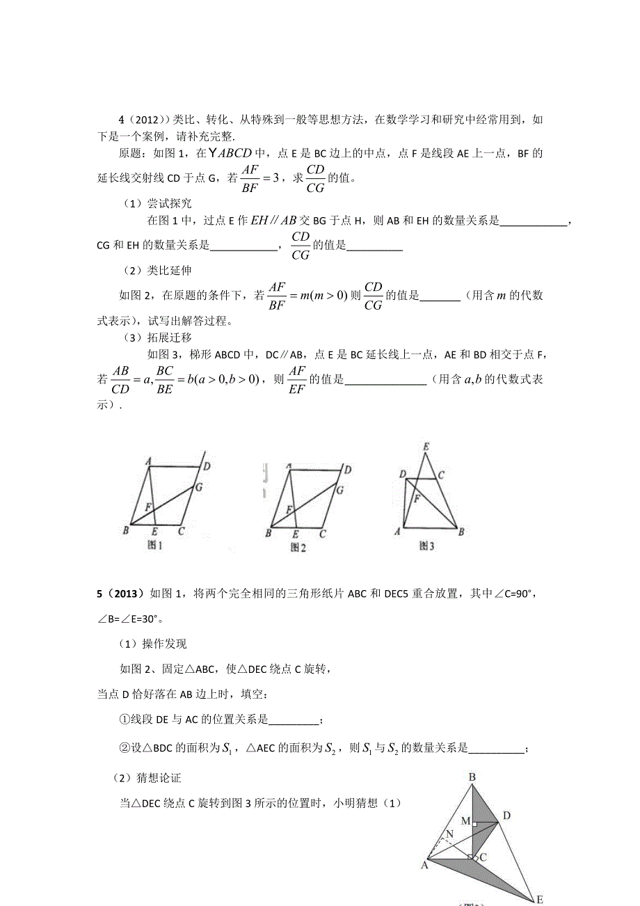 河南中考数学第22题总结讲义_第4页