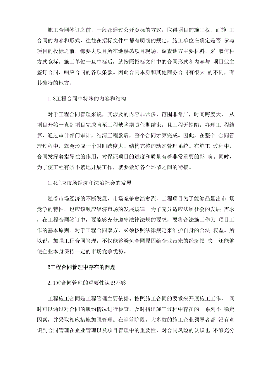 合同管理的必要性及加强措施_第2页