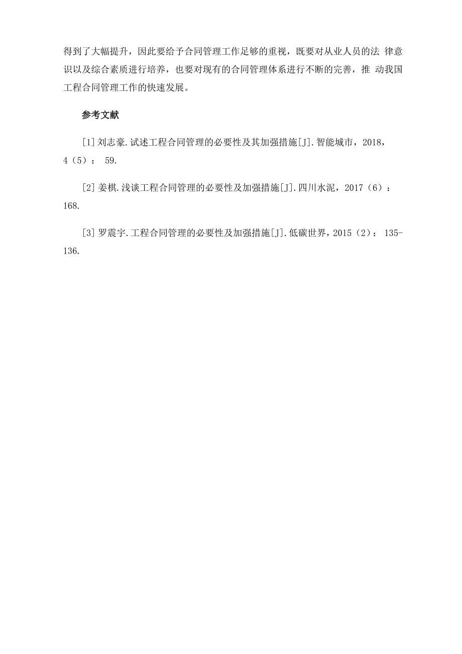 合同管理的必要性及加强措施_第5页