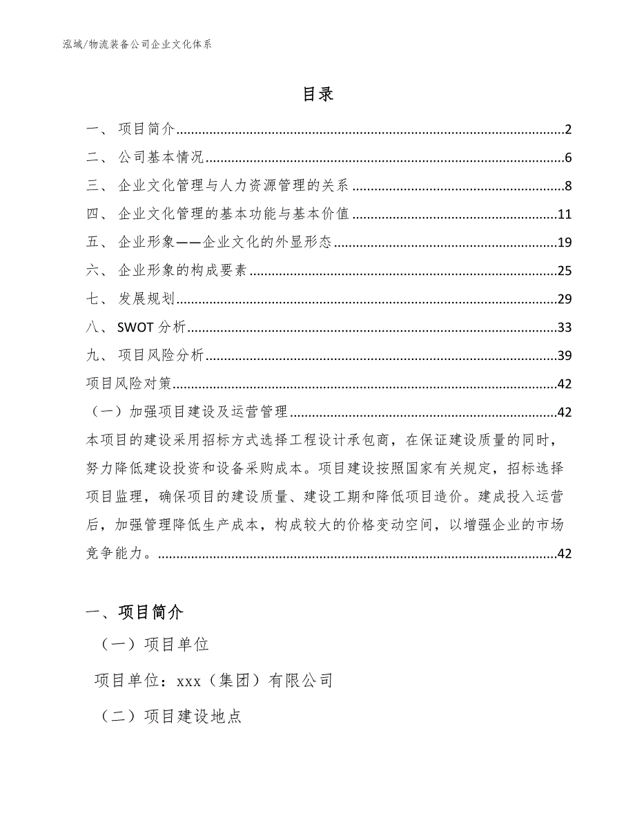 物流装备公司企业文化体系_第2页