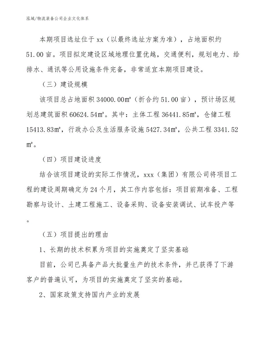 物流装备公司企业文化体系_第3页