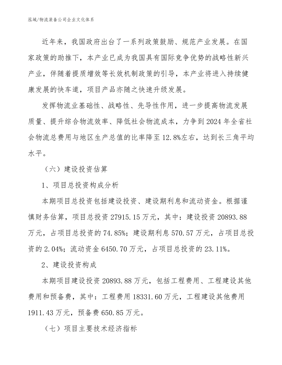 物流装备公司企业文化体系_第4页