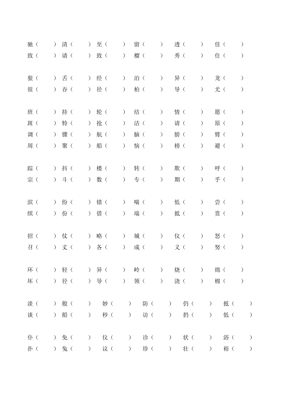 苏教版三年级语文上册分类复习_第3页