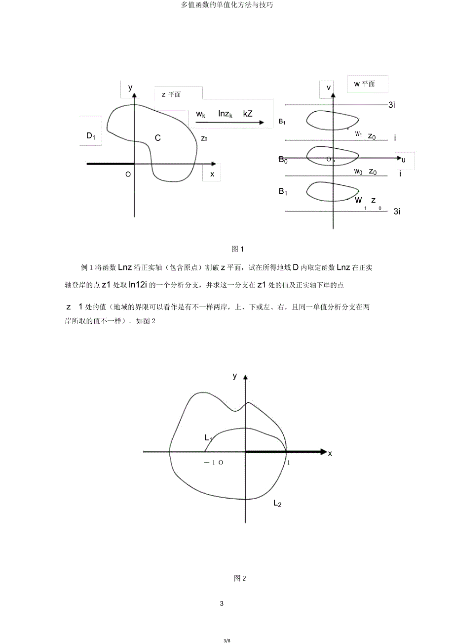 多值函数单值化方法与技巧.doc_第3页