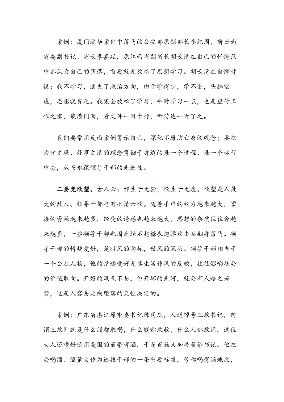 党风廉政专题党课讲稿（范文）_第3页