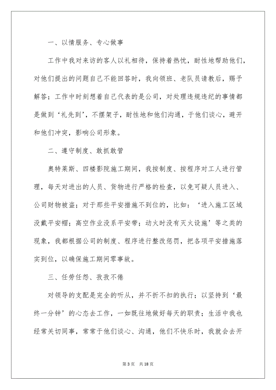 员工个人试用期转正述职报告4篇_第3页