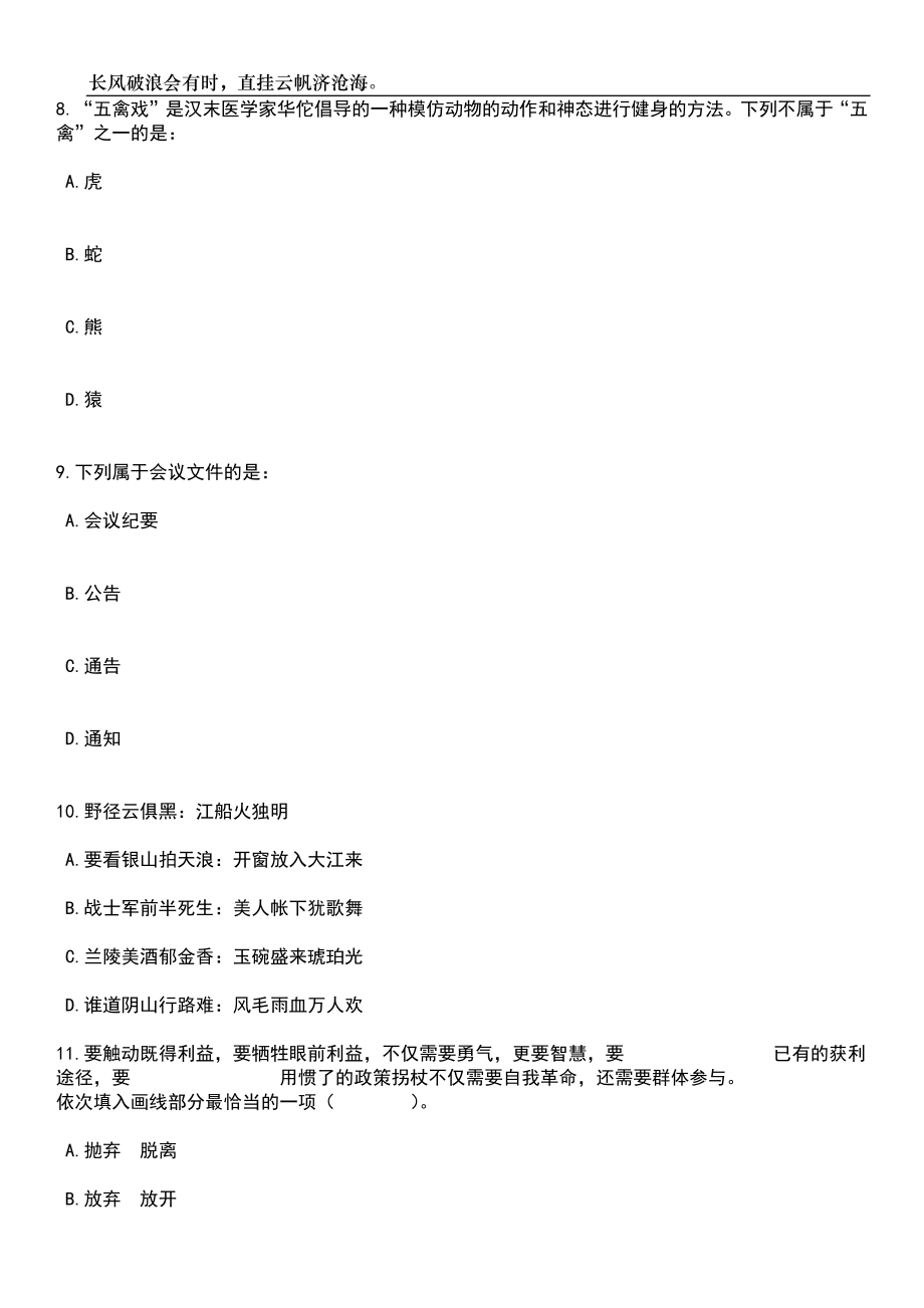 2023年06月2023年浙江金华浦江县部分事业单位招考聘用37人笔试题库含答案解析_第4页