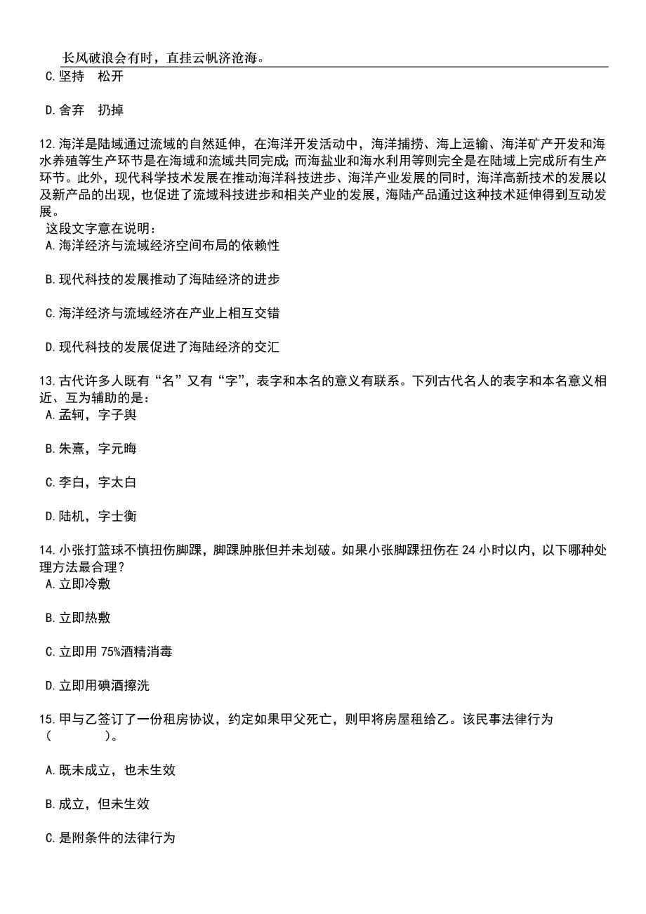 2023年06月2023年浙江金华浦江县部分事业单位招考聘用37人笔试题库含答案解析_第5页