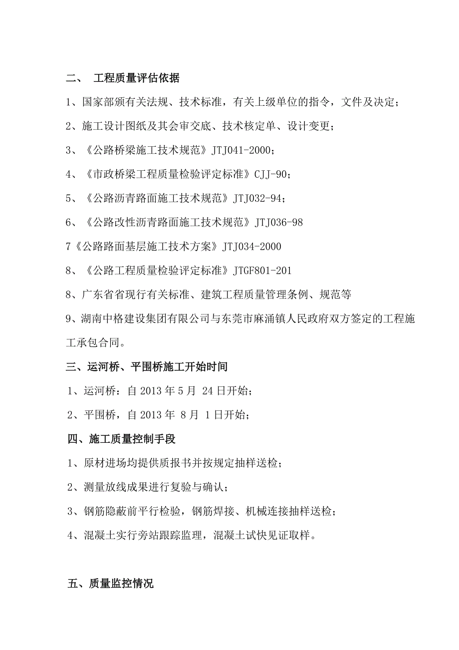 公路工程监理评估报告.doc_第3页