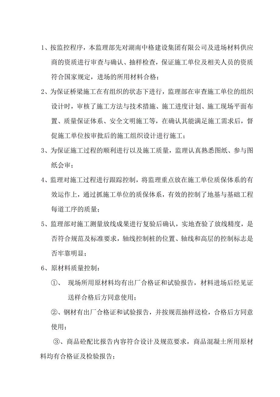 公路工程监理评估报告.doc_第4页