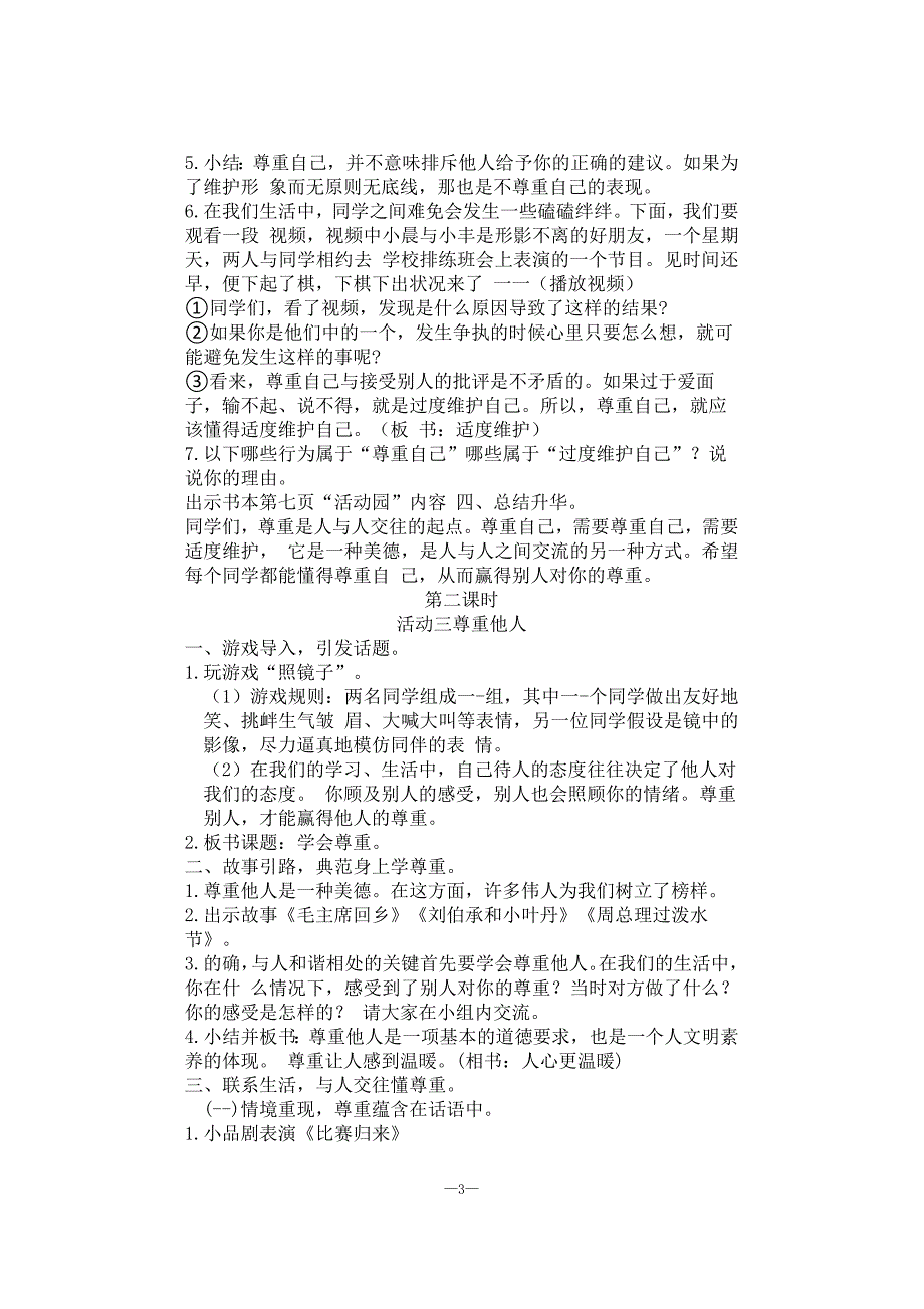 【教案】部编人教版六下道德与法治全册教学设计_第3页