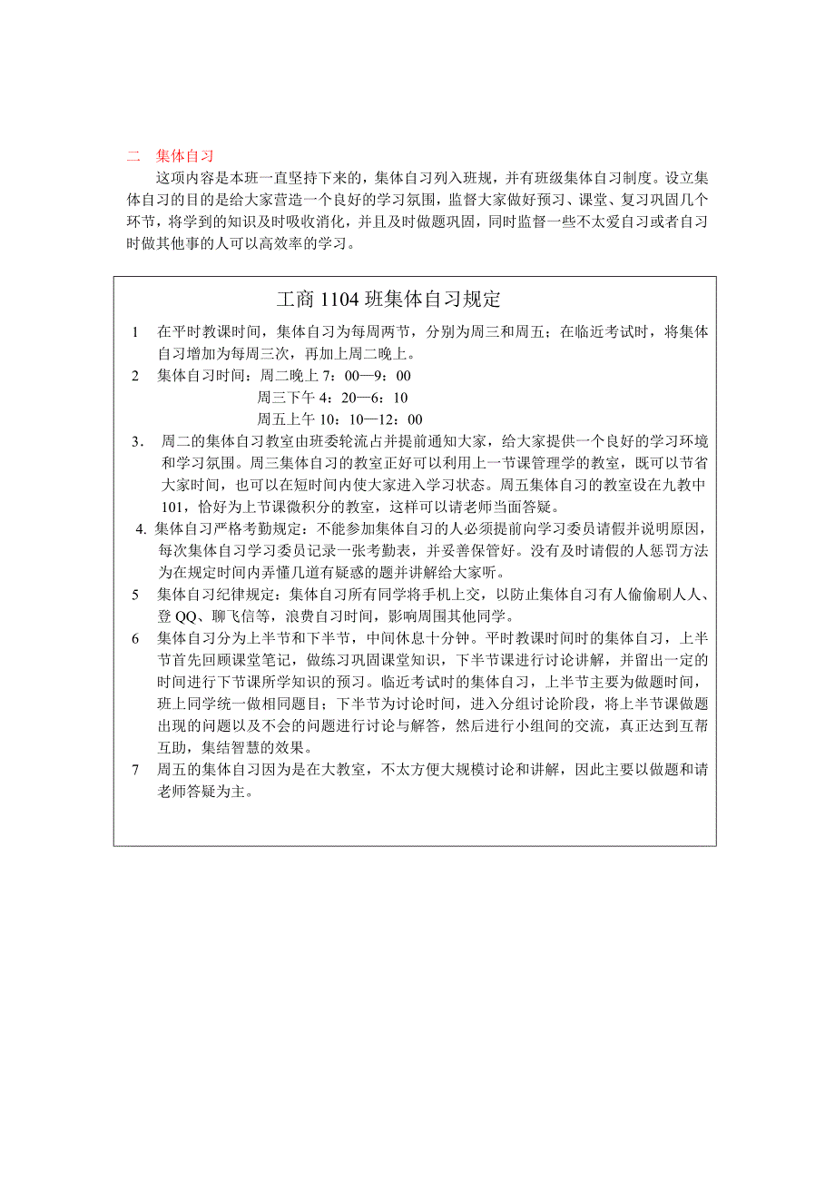 大学班级学习计划_第2页