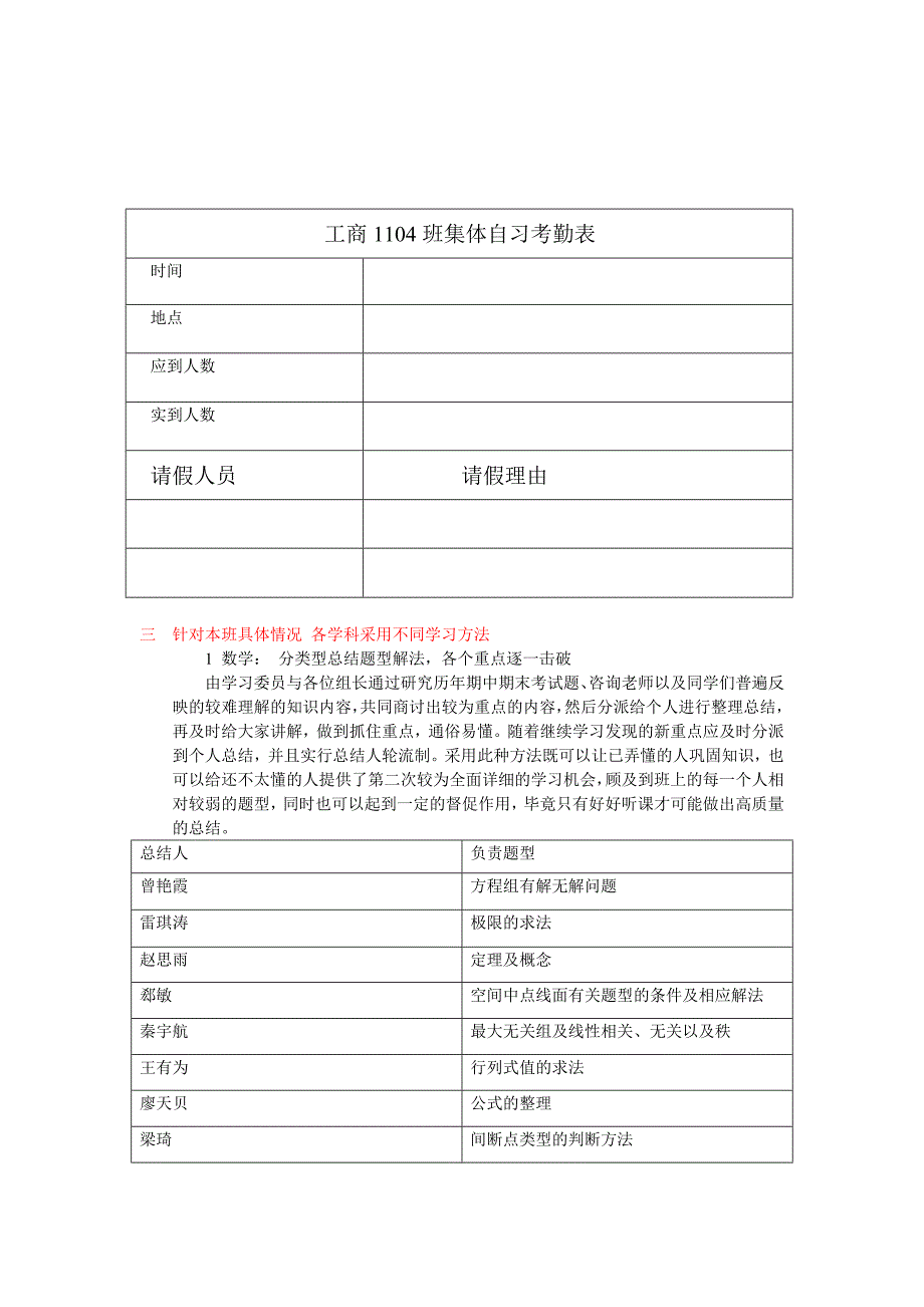 大学班级学习计划_第3页